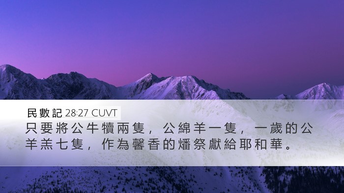民 數 記 28:27 CUVT Bible Verse Image