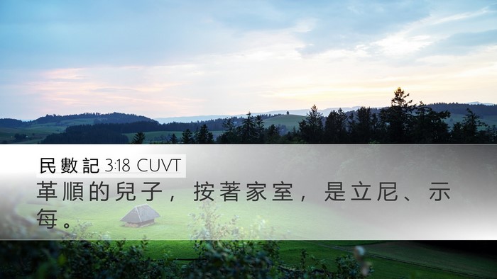 民 數 記 3:18 CUVT Bible Verse Image