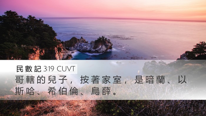 民 數 記 3:19 CUVT Bible Verse Image