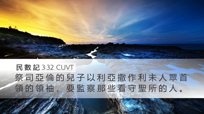 民 數 記 3:32 CUVT Bible Verse Image