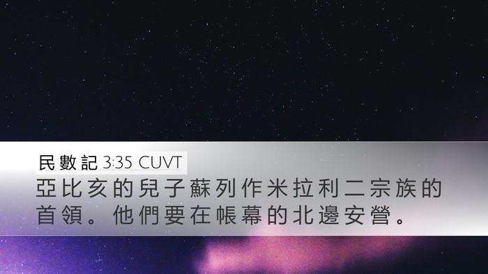 民 數 記 3:35 CUVT Bible Verse Image