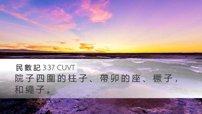 民 數 記 3:37 CUVT Bible Verse Image