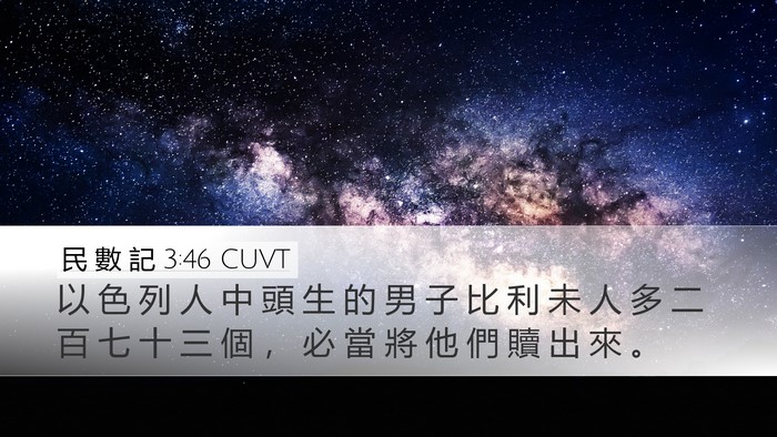 民 數 記 3:46 CUVT Bible Verse Image