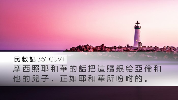民 數 記 3:51 CUVT Bible Verse Image