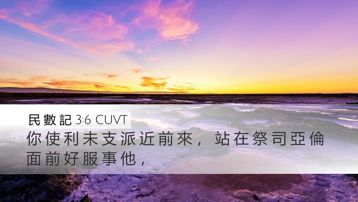 民 數 記 3:6 CUVT Bible Verse Image
