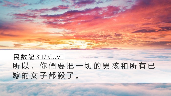 民 數 記 31:17 CUVT Bible Verse Image