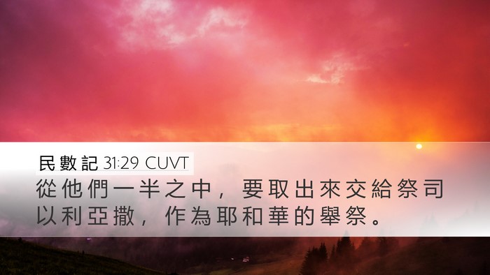 民 數 記 31:29 CUVT Bible Verse Image