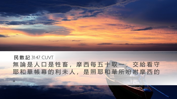民 數 記 31:47 CUVT Bible Verse Image