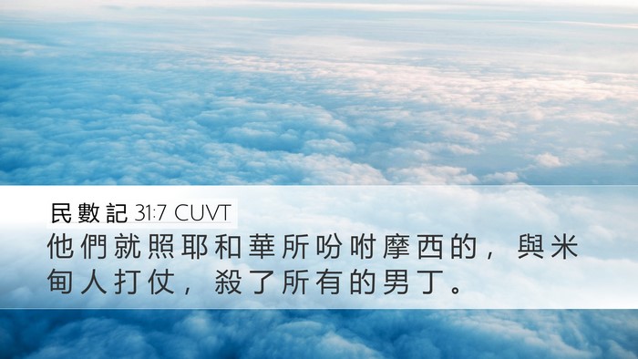 民 數 記 31:7 CUVT Bible Verse Image