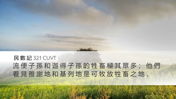 民 數 記 32:1 CUVT Bible Verse Image