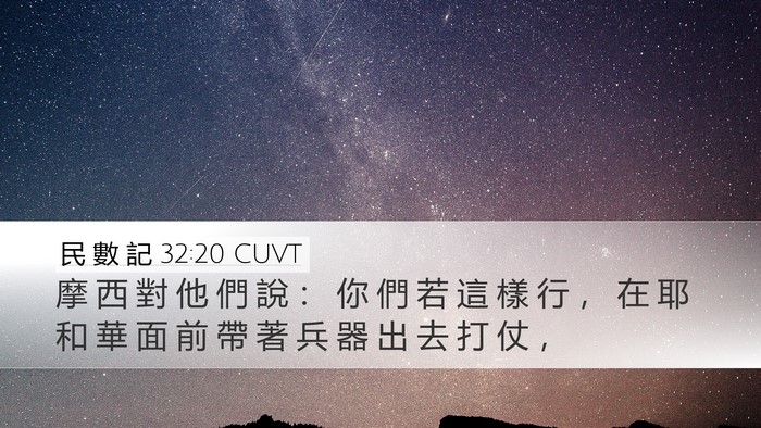 民 數 記 32:20 CUVT Bible Verse Image