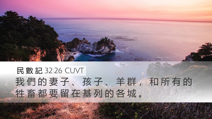 民 數 記 32:26 CUVT Bible Verse Image