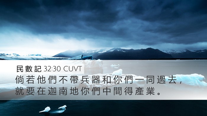 民 數 記 32:30 CUVT Bible Verse Image