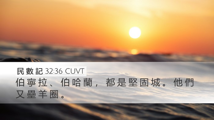 民 數 記 32:36 CUVT Bible Verse Image