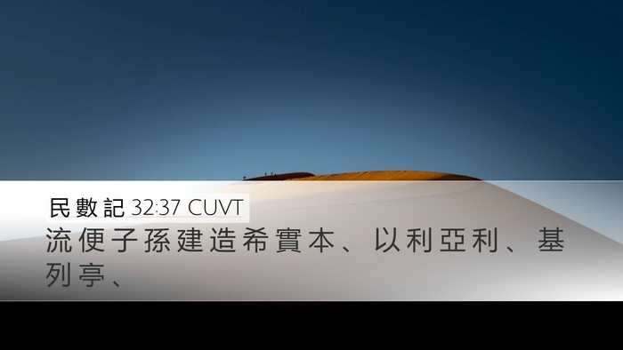 民 數 記 32:37 CUVT Bible Verse Image