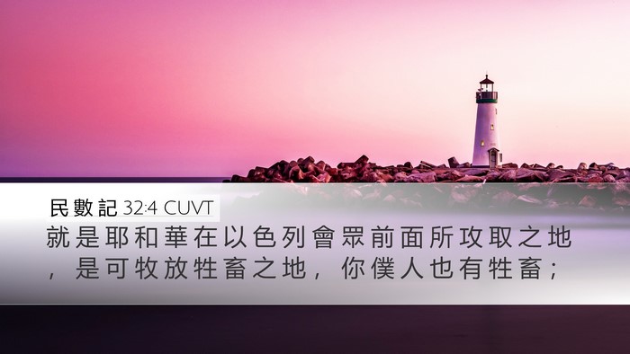 民 數 記 32:4 CUVT Bible Verse Image