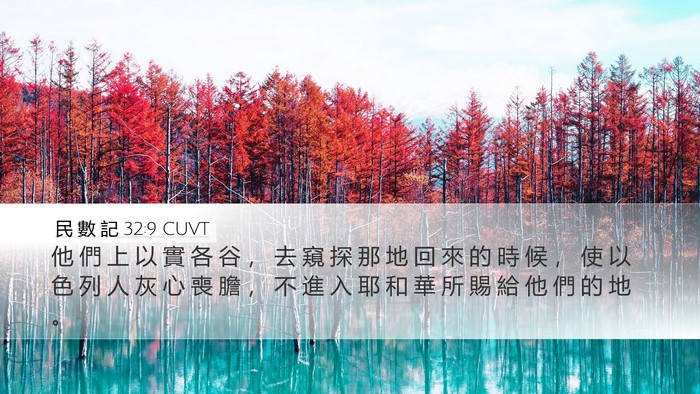民 數 記 32:9 CUVT Bible Verse Image