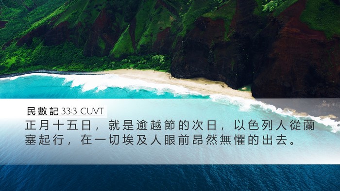 民 數 記 33:3 CUVT Bible Verse Image
