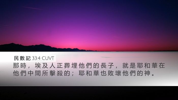 民 數 記 33:4 CUVT Bible Verse Image