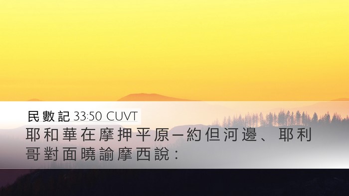 民 數 記 33:50 CUVT Bible Verse Image