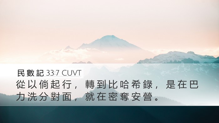 民 數 記 33:7 CUVT Bible Verse Image