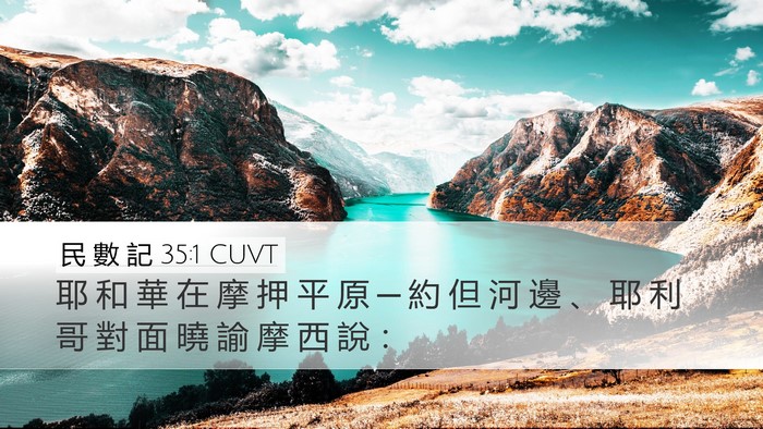 民 數 記 35:1 CUVT Bible Verse Image