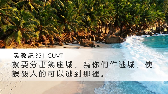 民 數 記 35:11 CUVT Bible Verse Image