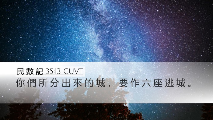 民 數 記 35:13 CUVT Bible Verse Image