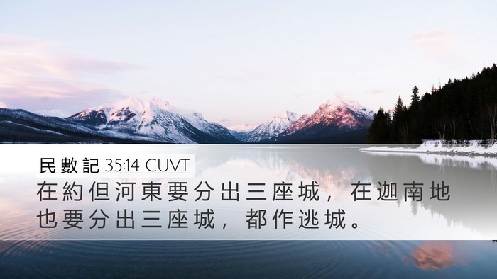 民 數 記 35:14 CUVT Bible Verse Image