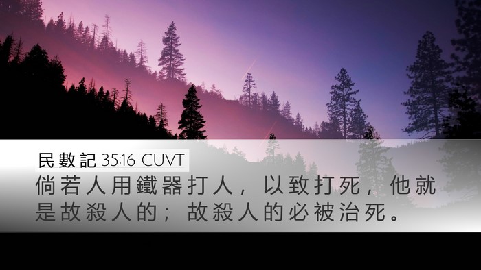 民 數 記 35:16 CUVT Bible Verse Image