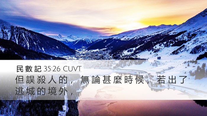 民 數 記 35:26 CUVT Desktop Wallpaper - 但 誤 殺 人 的 ， 無 論 甚 麼 時 候 - Desktop Bible Verse Wallpaper