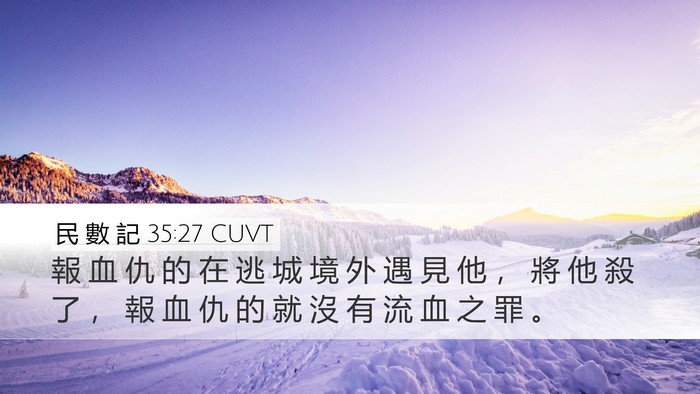 民 數 記 35:27 CUVT Bible Verse Image