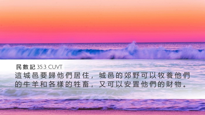 民 數 記 35:3 CUVT Bible Verse Image