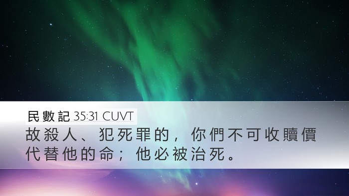民 數 記 35:31 CUVT Bible Verse Image