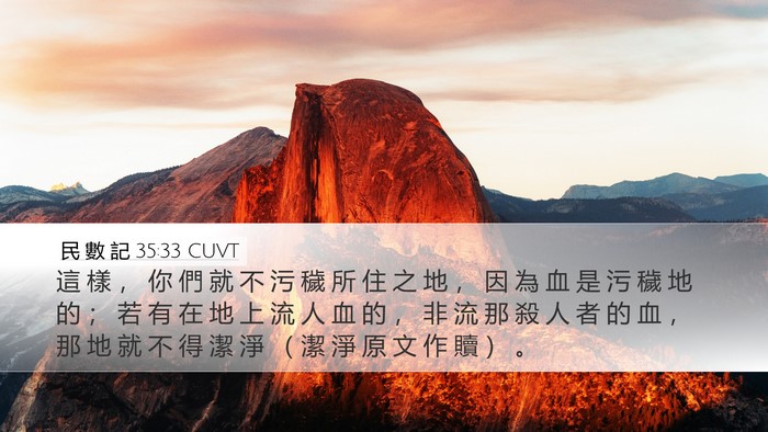 民 數 記 35:33 CUVT Bible Verse Image