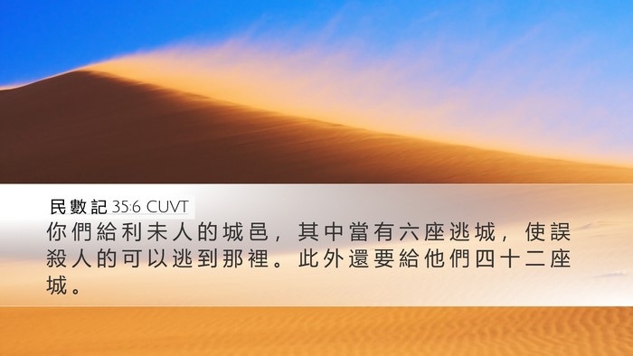 民 數 記 35:6 CUVT Bible Verse Image