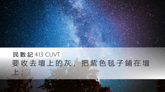 民 數 記 4:13 CUVT Bible Verse Image