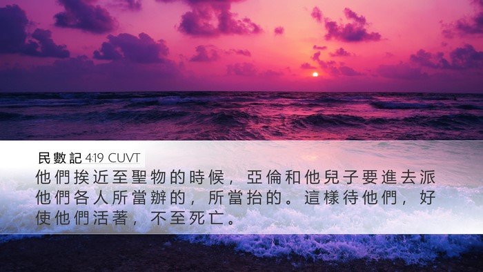 民 數 記 4:19 CUVT Bible Verse Image