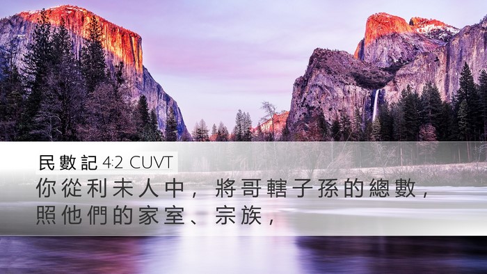 民 數 記 4:2 CUVT Bible Verse Image