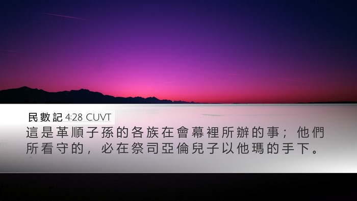 民 數 記 4:28 CUVT Bible Verse Image