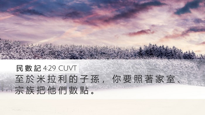 民 數 記 4:29 CUVT Bible Verse Image