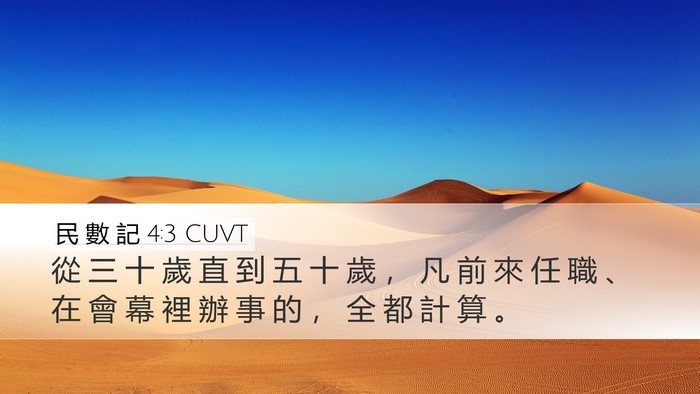 民 數 記 4:3 CUVT Bible Verse Image