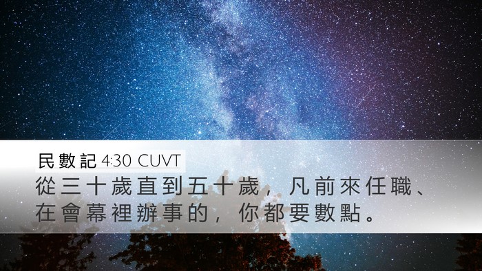 民 數 記 4:30 CUVT Bible Verse Image