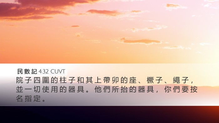 民 數 記 4:32 CUVT Bible Verse Image