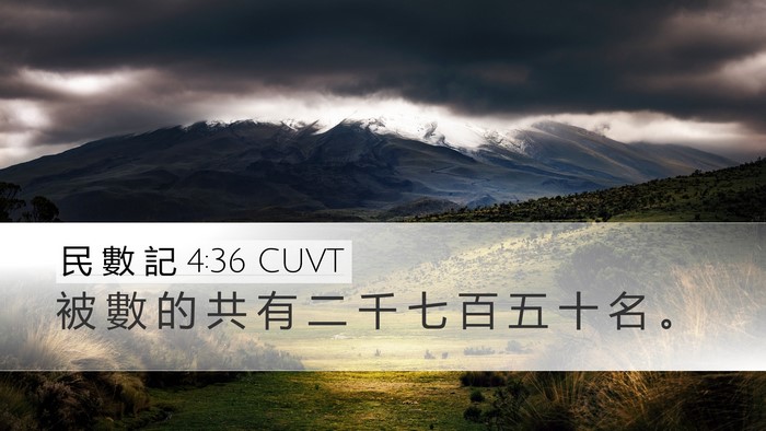 民 數 記 4:36 CUVT Desktop Wallpaper - 被 數 的 共 有 二 千 七 百 五 十 名 - Desktop Bible Verse Wallpaper