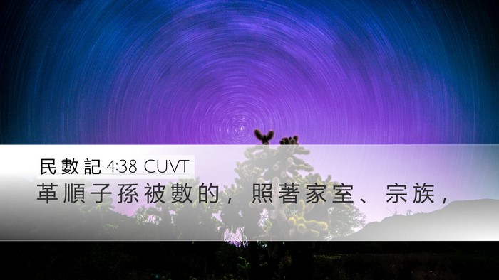 民 數 記 4:38 CUVT Bible Verse Image