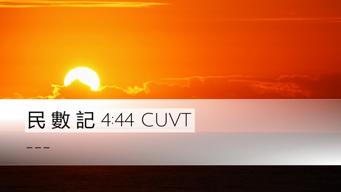 民 數 記 4:44 CUVT Bible Verse Image