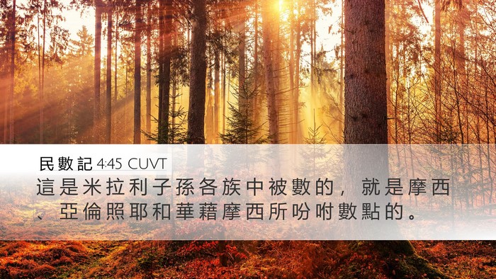 民 數 記 4:45 CUVT Bible Verse Image