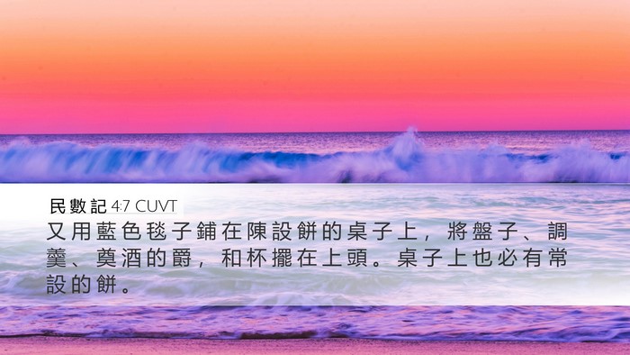 民 數 記 4:7 CUVT Bible Verse Image