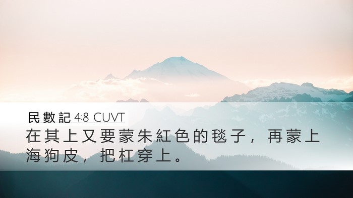 民 數 記 4:8 CUVT Bible Verse Image